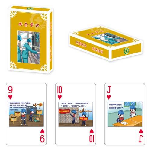 安全宣传类扑克