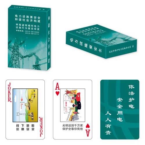 安全宣传类扑克