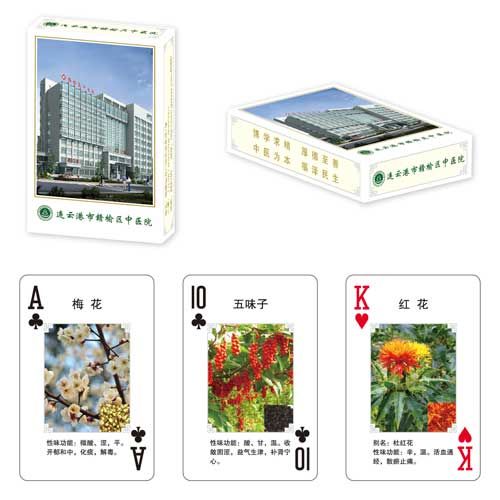 医疗卫生类扑克